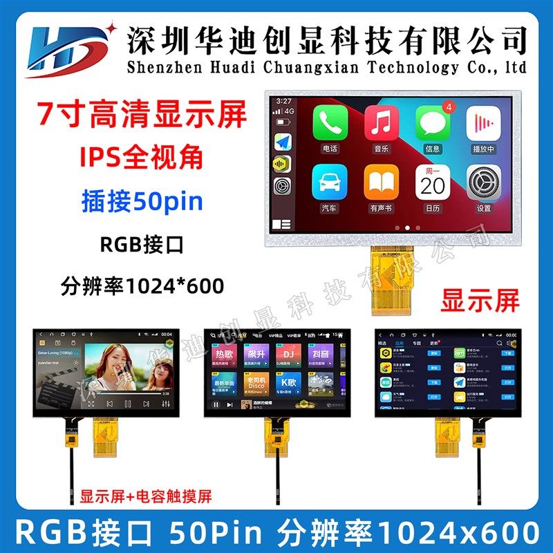 7寸TFT液晶显示屏ips高清1024*600 RGB 50PIN  LCD电容电阻触摸屏,农机/农具/农膜,灌溉工具,淘宝优惠券,粉丝福利购,淘宝优惠卷