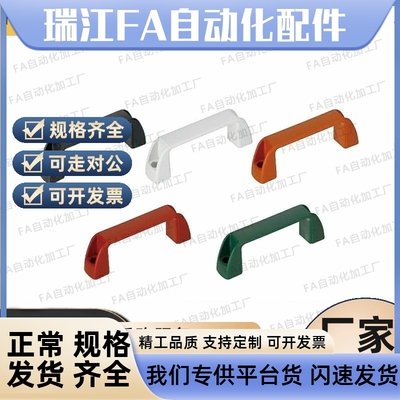 树脂外装型尼龙拉手 UPCN19/21/26/27/28-B-36/51/41/57/45/63/52