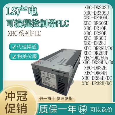 LS产电PLC XBC-DR20SU/DR30SU/DR40SU/DR60SU/DR28U/DR32H/DR64H