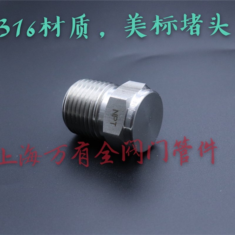 316不锈钢美标NPT堵头 外六角实心堵头 高压堵头 美制螺纹堵头4分