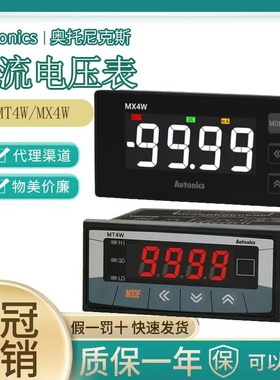 奥托尼克斯电压/电流面板表MT4W-DV-DA-AA-AV-4N-40-41 MX4W MT4Y