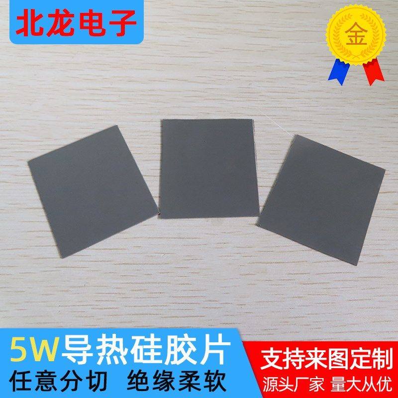高导热硅胶片50*50mm散热贴cpu电脑显存绝缘自带微粘5W灰色可订制,农机/农具/农膜,灌溉工具,淘宝优惠券,粉丝福利购,淘宝优惠卷
