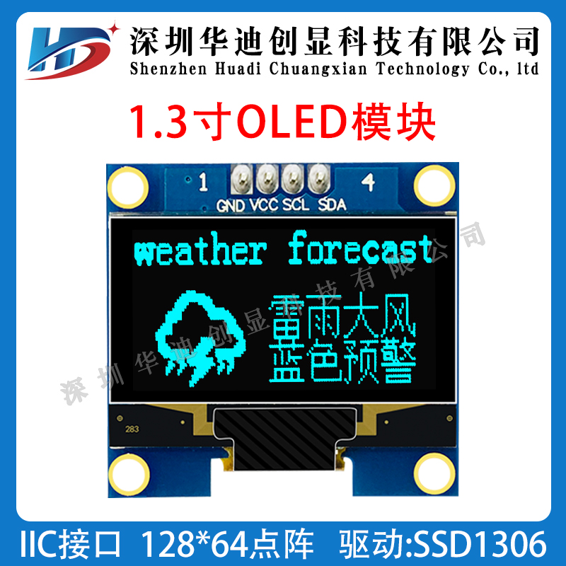 1.3寸OLED模块128*64点阵 SSD1306驱动I2C/IIC接口显示屏工厂直销