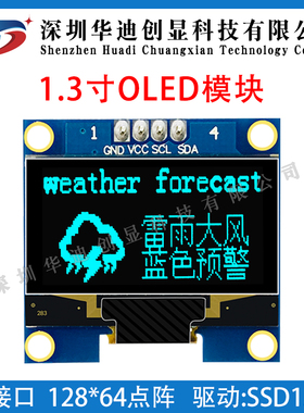 1.3寸OLED模块128*64点阵 SSD1306驱动I2C/IIC接口显示屏工厂直销