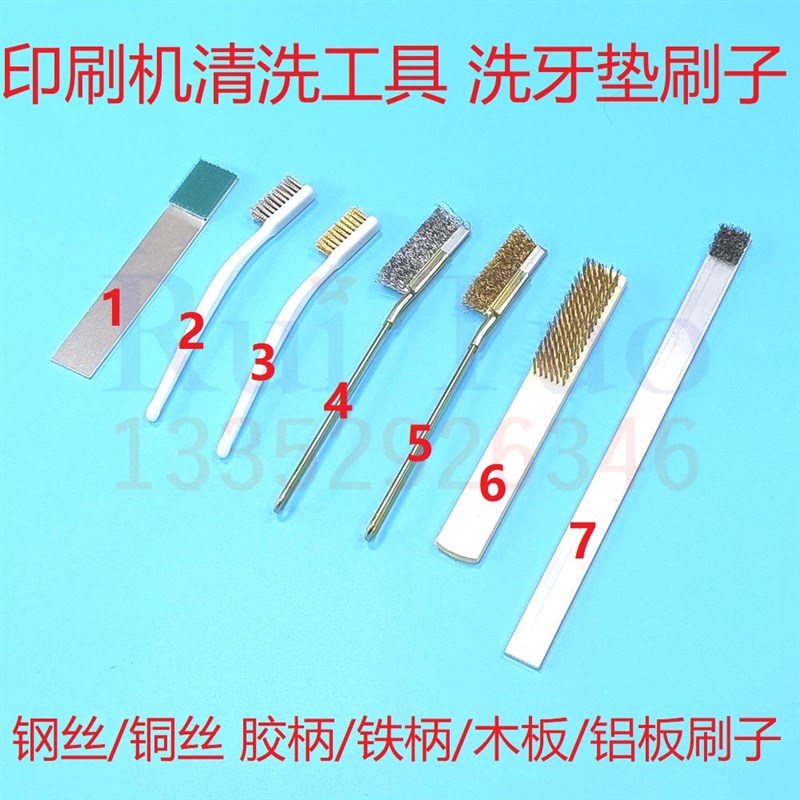 海德堡高宝罗兰小森机铝板刷 洗牙垫刷子 印刷机清洁钢丝刷铜丝刷