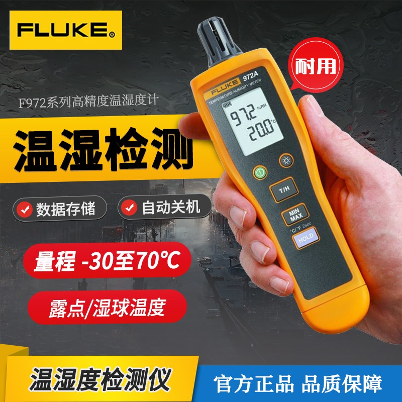 福禄克温湿度计正品福禄克F971/972温度湿度测量仪温湿度表高精度