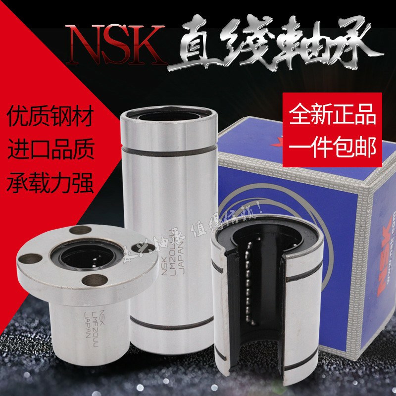 进口NSK 钢保直线轴承LM8 10 12 16 20 25 30 35 40GA UU耐磨耐高