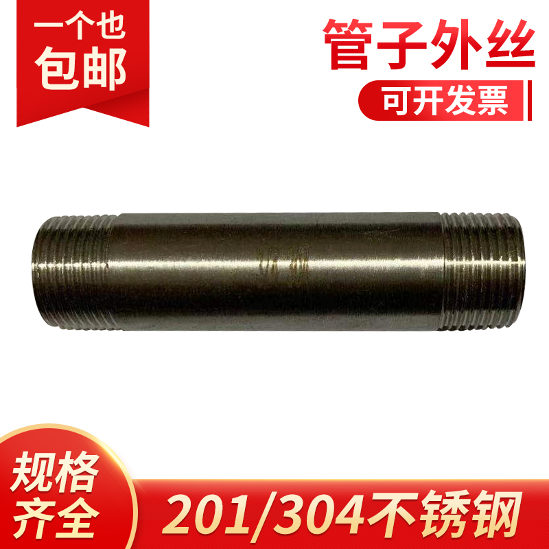 304不锈钢管接头 DN15加长对丝双外牙4分管子接头外丝直接配件