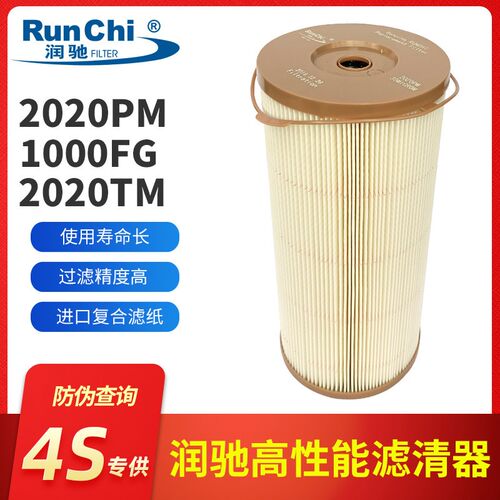 2020PM油水分离器1000FG柴油滤清器1000FH柴油滤芯2020TM改装通用
