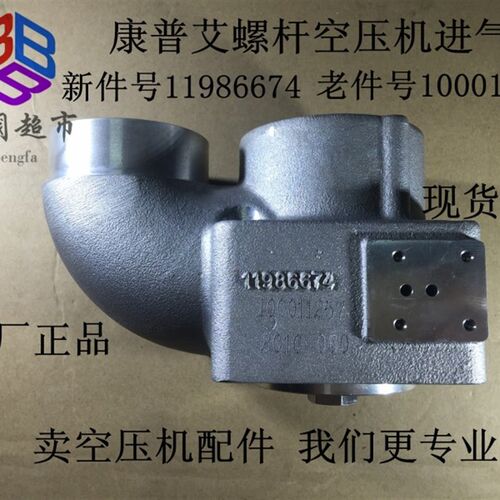康普艾螺杆空压机进气阀 卸荷阀 减荷阀 100011257 11986674配件