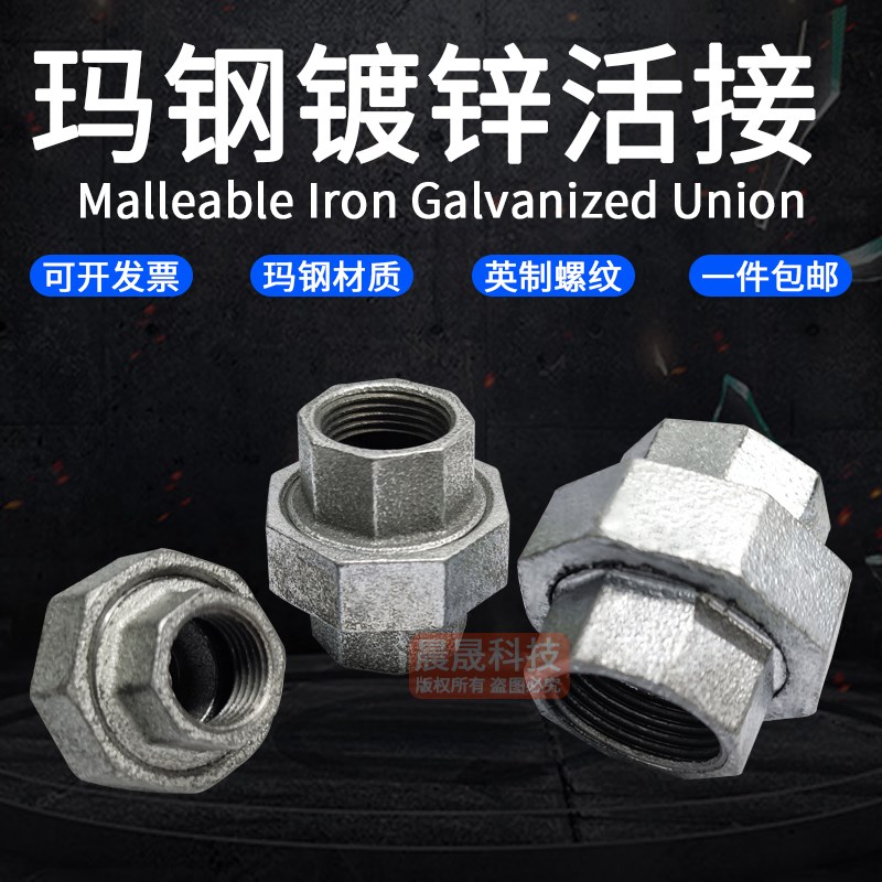 国标玛钢镀锌油任活接头/丝扣活接/内丝活接水管接头DN15/20100