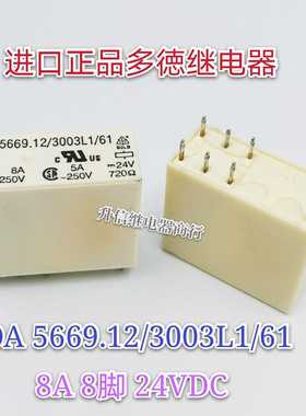 OA 5669.12/3003L1/61 24VDC 拆机测试好 正品继电器 8A 250VAC