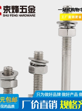 M14 201不锈钢外六角螺丝螺杆螺栓螺母套装*65x70x75x80x90x150mm