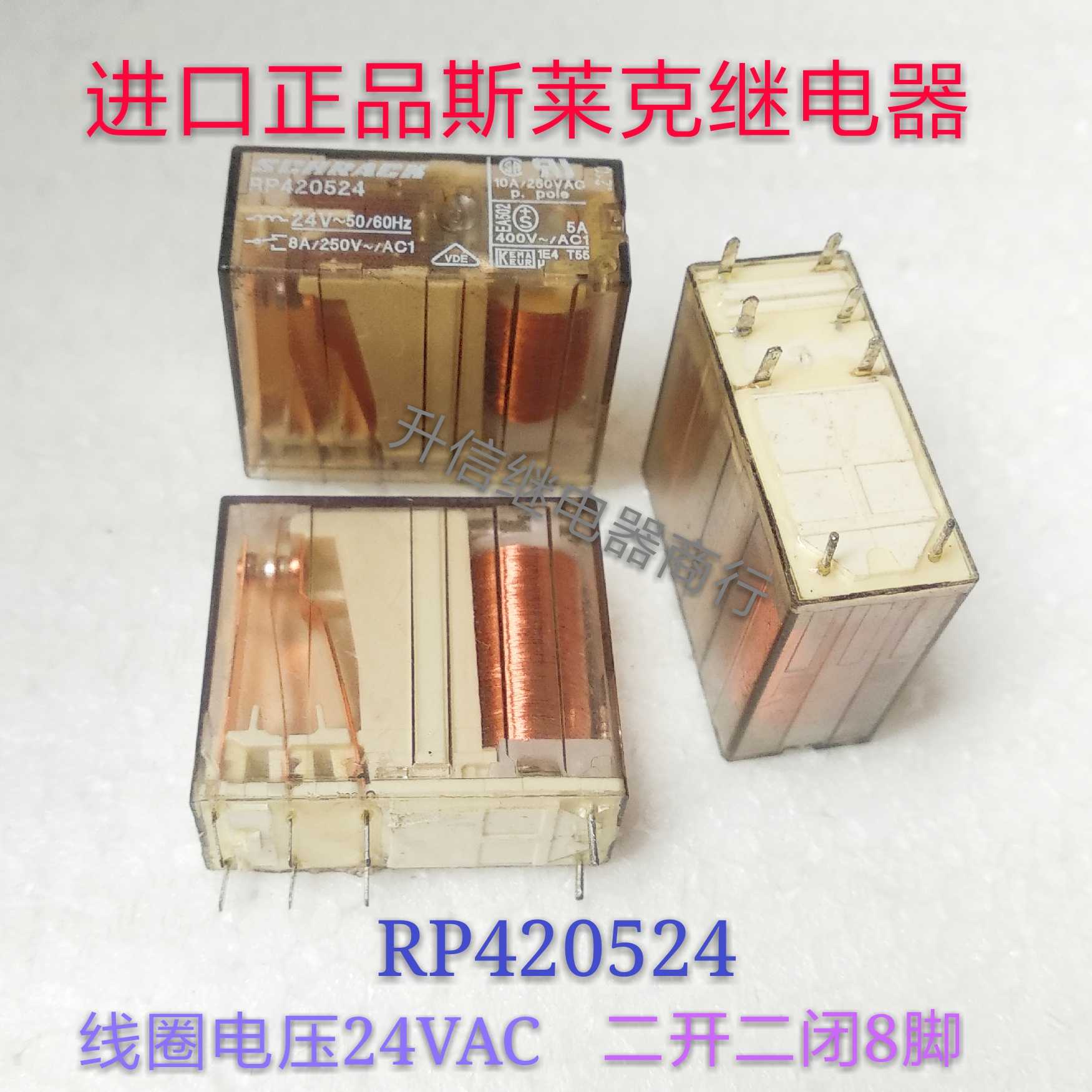 RP420524-24VAC 进口正品斯莱克 5A 二开二闭8脚 拆机测好 - 实物图