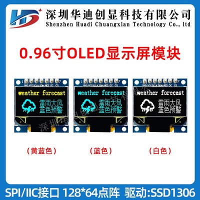 0.96寸OLED 0.96寸12864点阵SSD1306 7针SPI 黄蓝双色模块显示屏