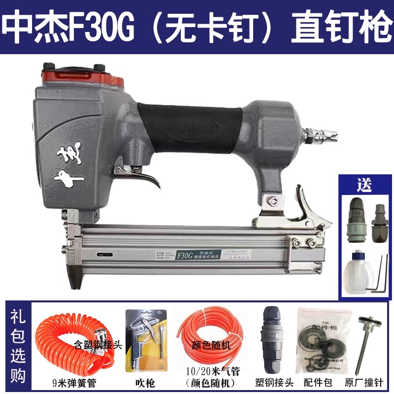 中杰F30D/F30G不卡钉气动直钉枪30配件通用木工装修f30直钉射钉枪