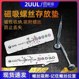 手机维修盒镊子工具磁性吸螺丝磁垫收纳垫2UUL螺丝刀迷你收纳垫子
