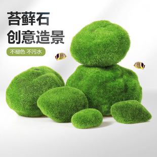 仿真假青苔藓石头植绒树脂绿藻球微景观绿草球绿毛石装饰水草布景