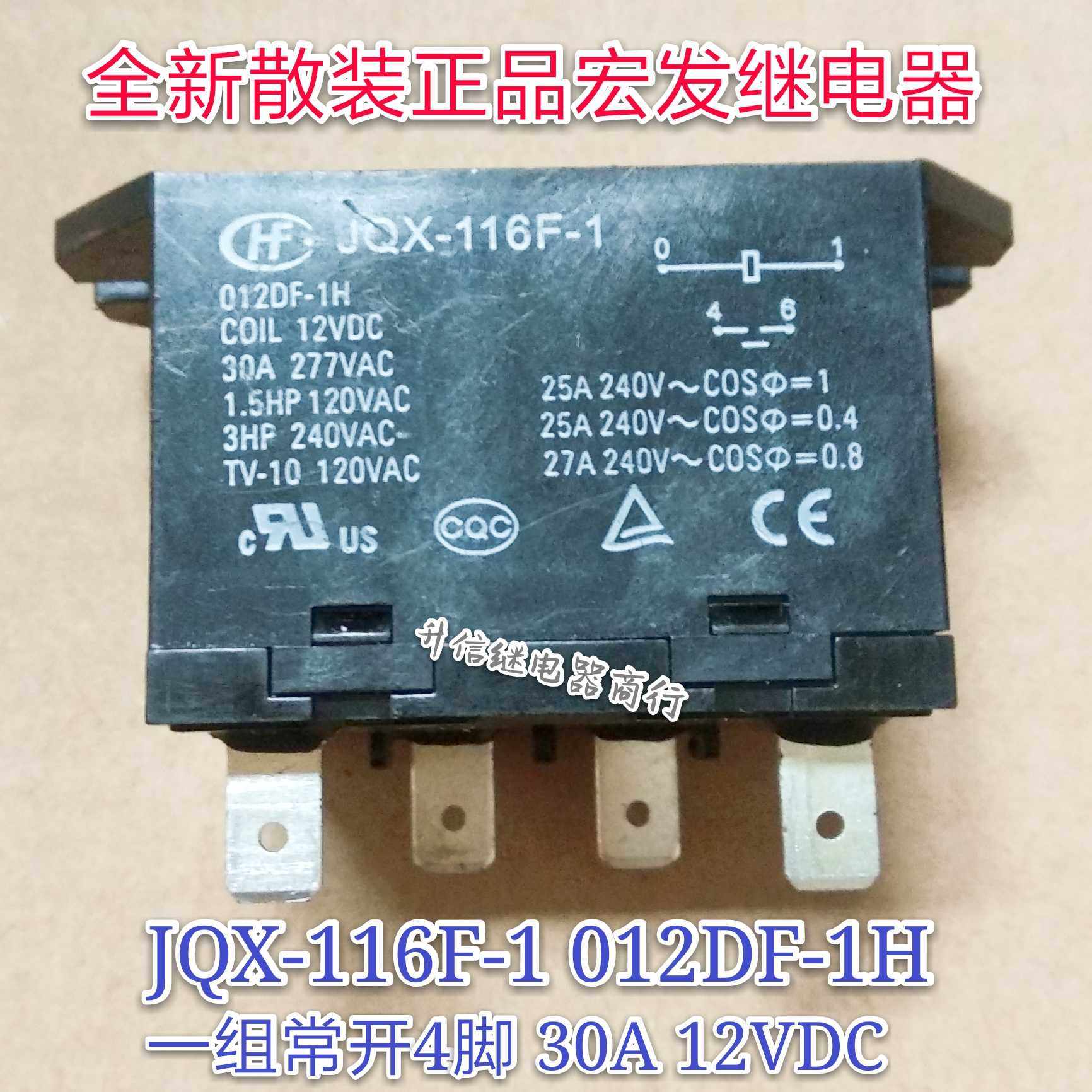 JQX-116F-1 012DF-1H 12VDC 全新散装正品宏发 4脚 30A 12V 现货
