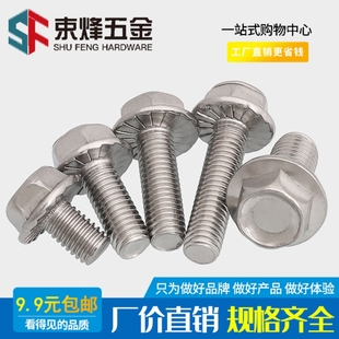 M4M5M6M8M10M12 304不锈钢外六角法兰面螺栓带垫花齿纹防滑螺丝钉