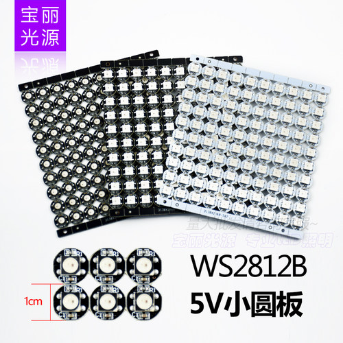 WS2812B小圆板5050RGB全彩灯珠DC5V舞台演出服装点光源广告发光字