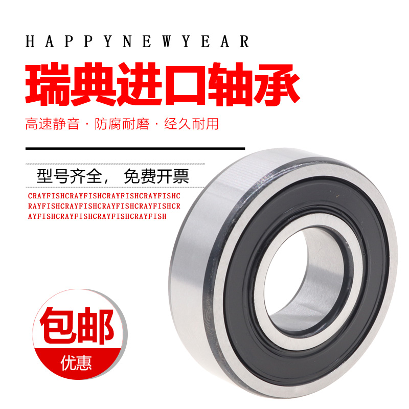 瑞典进口轴承6200 6201 6202 6203 6204 6205高速6206 6207 6208