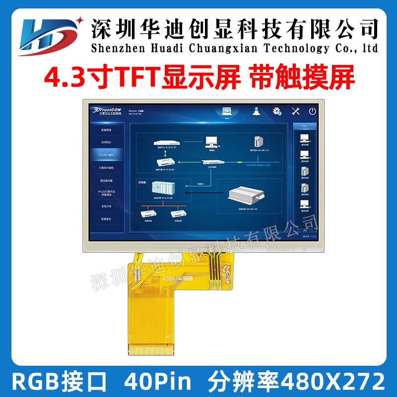 4.3寸ips液晶TFT显示屏480x272分辨率RGB接口40pin户外高亮彩屏