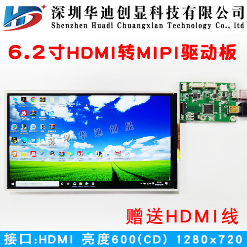 6.2寸IPS竖屏液晶屏720x1280 A620IQ915BD配HDMI转MIPI驱动板副屏