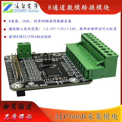 AD7606B数据采集模块16位ADC多通道8路同步采样频率800K单双极输