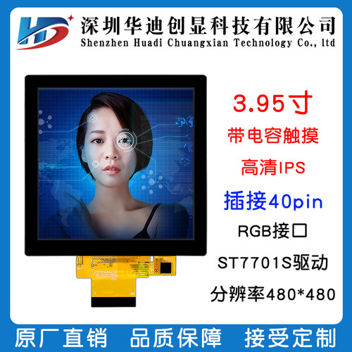 4寸IPS方屏带电容触摸显示屏480*480插接40PIN驱动ST7701 RGB SPI