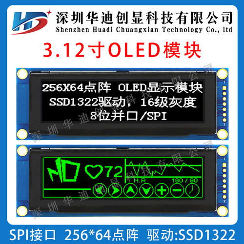 3.12寸OLED模块显示屏25664 oled 3.12模组 ssd1322串口屏SPI接口
