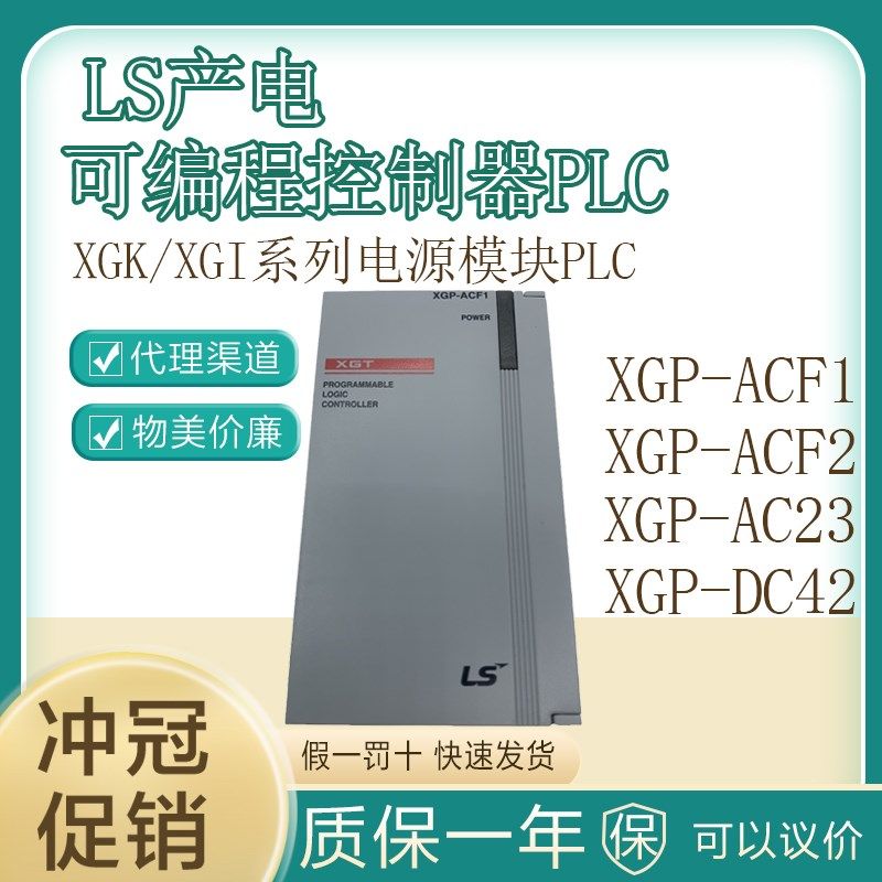LS产电PLC可编程控制器XGP-ACF1/XGP-ACF2/XGP-AC23/XGP-DC42模块,搬运/仓储/物流设备,其他起重搬运设备,淘宝优惠券,粉丝福利购,淘宝优惠卷