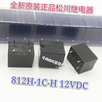 812H-1C-H 12VDC 全新原装松川继电器 15A 12V 一组转换5脚 现货