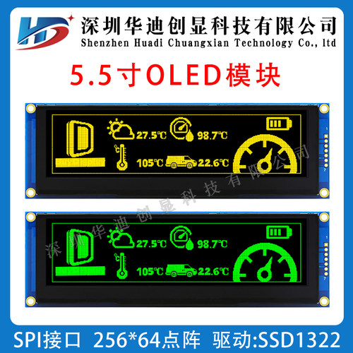 5.5寸OLED显示屏5.5寸OLED模组25664oled带灰度ssd1322串口SPI