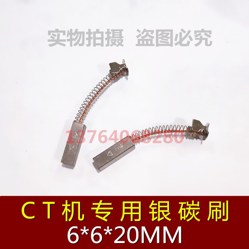 CT机电源刷高银碳刷6*6*20银石墨碳刷6X6X20MM银电刷CT机信号刷