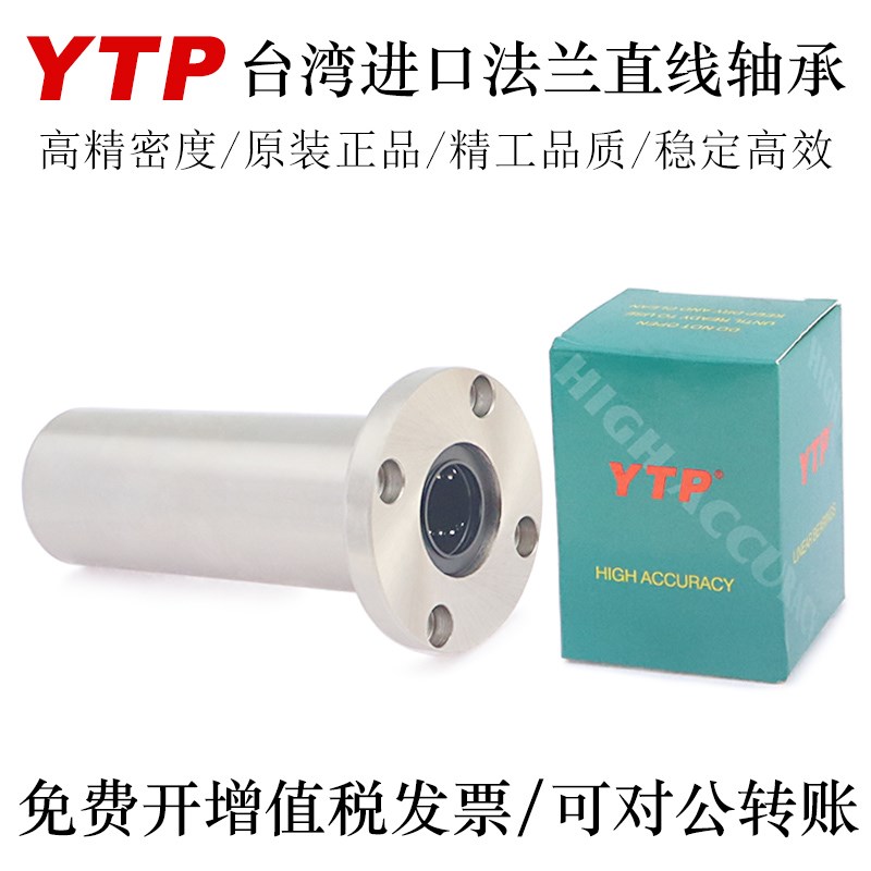 YTP台湾进口电镀镍防锈法兰直线轴承LMF12 16 20 25 30TAUU轴承钢
