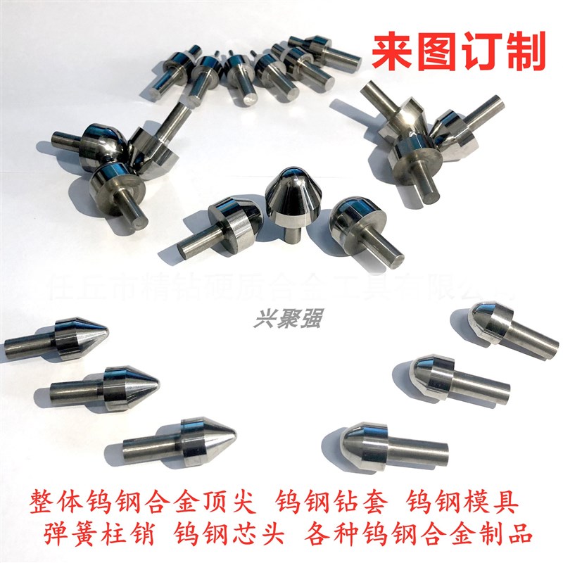 钨钢合金制品 顶针冲尖 冲头 冲针 钨钢钻套 钨钢模具 图来样订制