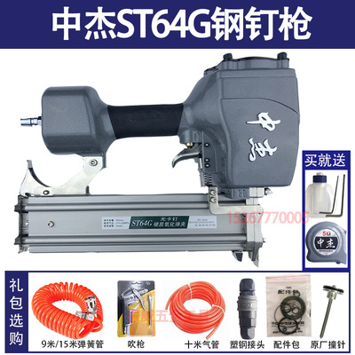 中杰ST64不卡钉气动排钉枪混疑土吊顶打钢钉机ST38线槽木工钢钉枪