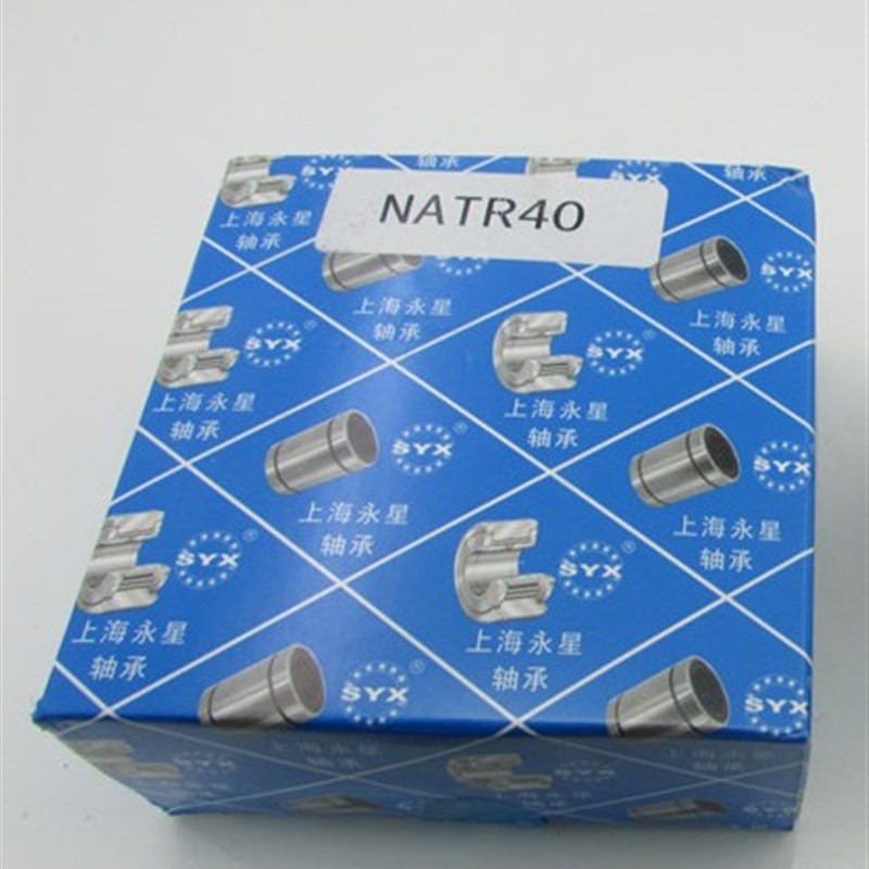 永星SYX滚轮滚针轴承NATV/NATR5/6/8/10/12/15/20/25/30/35/40PP