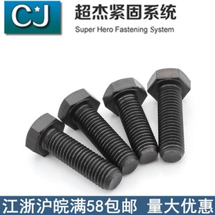 8.8级GB 2000发黑全螺纹六角头螺栓M6M8M10M12M1420M242730 T5783