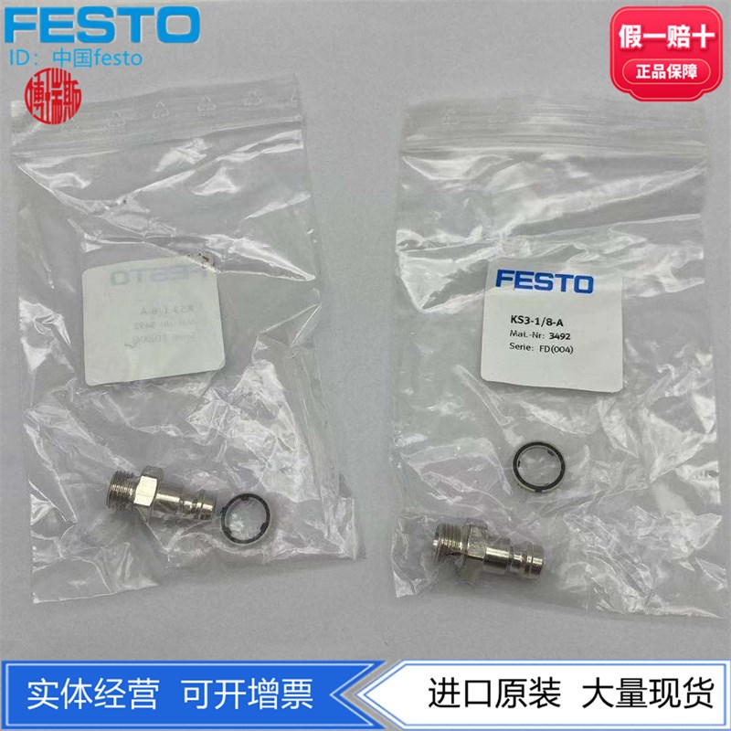 FESTO费斯托KS3系列G1/8外螺纹快速连接插头KS3-1/8-A 3492  现货