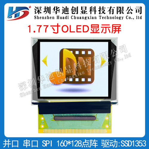 1.77寸OLED彩色显示屏焊接45PIN型号P16807驱动SSD1353全新原装