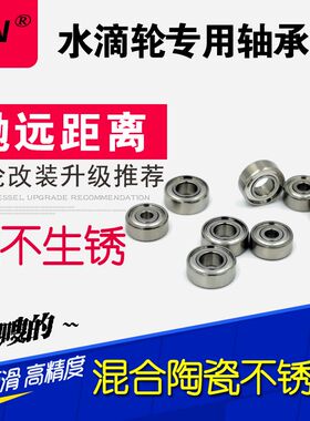 阿布光威小黄轮升级线杯改装半全陶瓷轴承5x11x4 侧盖轴承 3x10x4