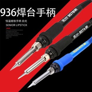 969Asbk936b恒温936焊台烙铁手柄线五六孔通用936a5针7孔907d