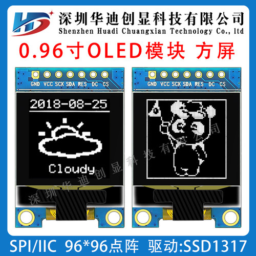0.96寸OLED方屏模组 0.96 模块 96*96分辨率 SPI接口 SSD1317驱动