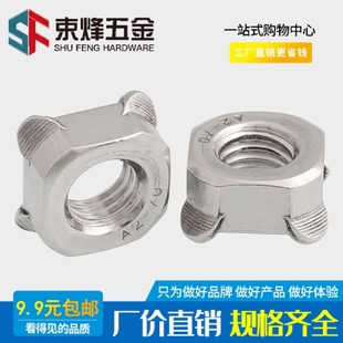 304不锈钢方形焊接螺母DIN928四方螺帽正方点焊螺丝帽M4M5M6M8M10