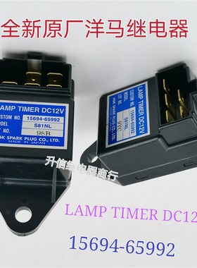 久保田发动机15694-65992预热继电器LAMPTIMERDC12VNGK山河智能90