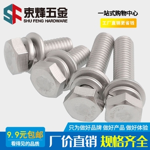 M8M10 12x14x16x50 不锈钢304外六角组合螺丝钉平脑六角头三组合