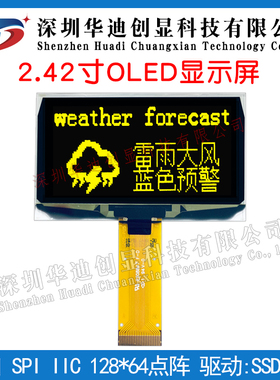 2.42寸OLED屏128x64点阵SSD1309接插24PIN型号UG-2864ALBPG01