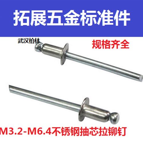 5 6.4mm不锈钢304抽芯铆钉拉铆钉装潢钉圆头拉钉M4.8 8 10 11-35